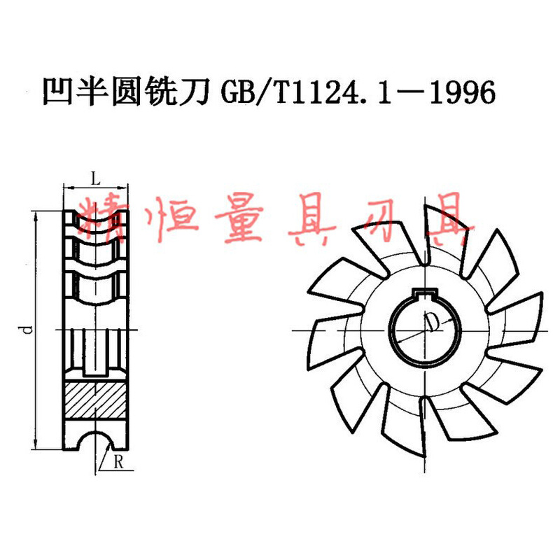 。哈尔滨精瑞凹凸半圆铣刀 R1 1.5 2 2.5 3 4 5 6 7 8 9 10 12