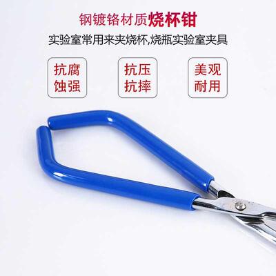 烧杯夹实验室玻璃器皿夹烧杯钳子26cm长防烫防滑硬度强夹具烧杯夹