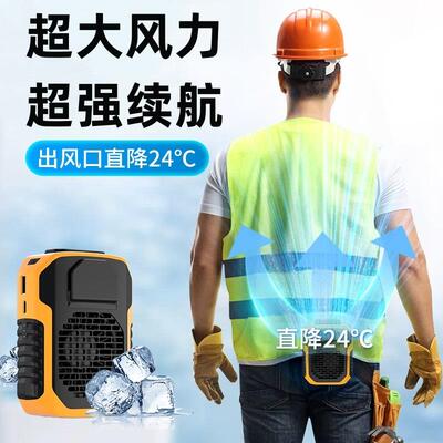 挂腰风扇随声便携腰挂小电风扇大风力户外充电小空调夏季降温神器