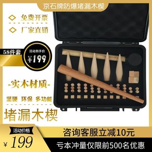 带压堵漏木楔堵漏楔子塞子木塞堵漏工具实木防爆堵漏工具抢修木楔