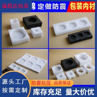 EPE珍珠棉内衬开槽 快递防震包装泡棉内衬 O包装珍珠棉内托填充物