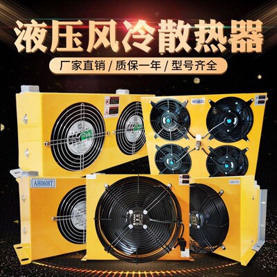 液压油风冷却器AH0607/0608/0510液压站散热器液压机随车吊换热器