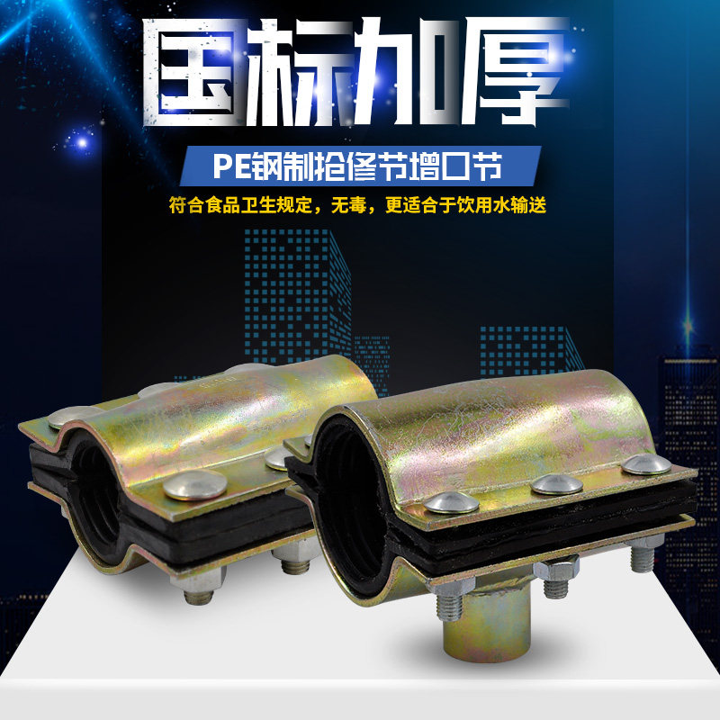 PE抢修节哈夫节水管快速抢修接头补漏快接接头钢水管管材管件配件
