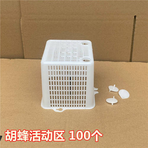 胡蜂活动区方形马蜂养殖喂食笼黄脚黑盾葫芦蜂王养殖喂食巢100个