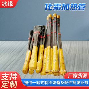 供应冰柜冰库用U字形除r霜融霜发热管 控制保温化霜管 化霜加热管