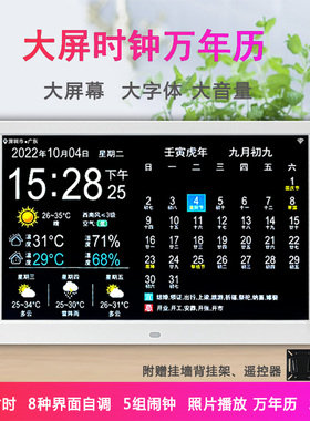 智能WIFI电子万年历天气预报挂钟闹钟桌面日历农阳历室内外温湿度