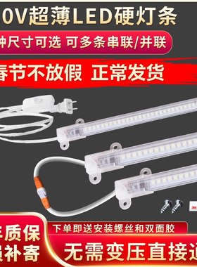 硬灯条超薄柜台h灯220V展示柜led灯带货架酒柜橱窗冰箱鱼缸灯长条