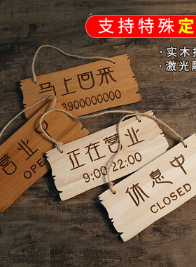 定制实木营业中休息中挂牌双面创意中式式木质门牌雕刻字木牌定制