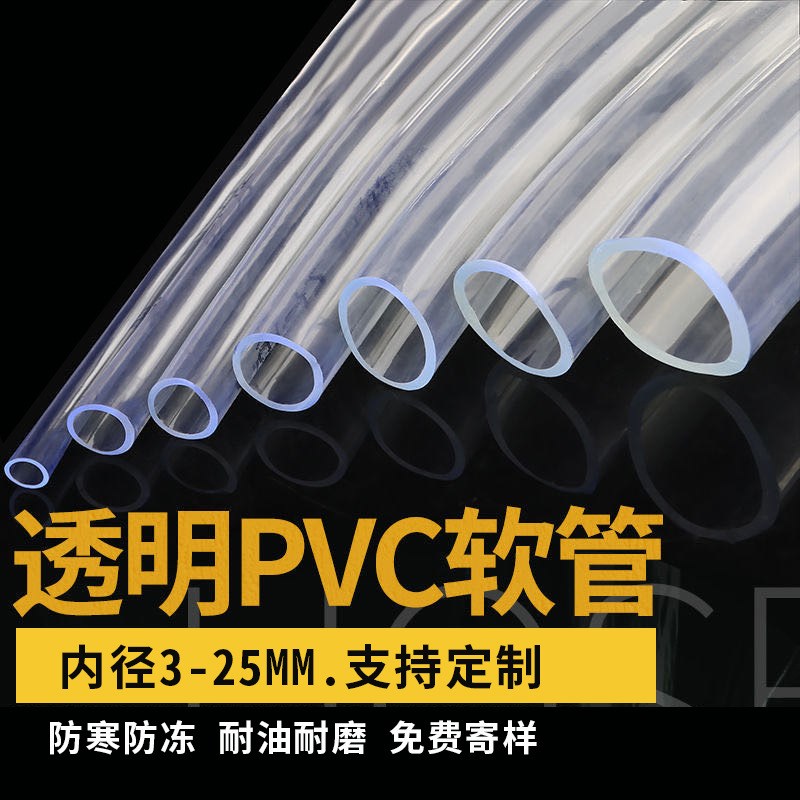 厂家直供pvci透明软管换水管水平管鱼缸换水管塑料软管PVC软管现