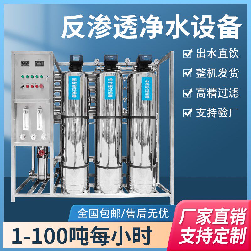 大型商用工业RO膜反渗透纯净水处理设备0.5-20吨直饮机软水过滤器,厨房电器,商用净水设备,淘宝优惠券,粉丝福利购,淘宝优惠卷