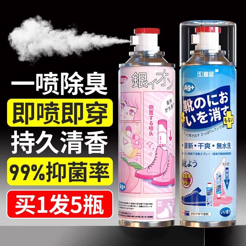 鞋子除臭剂喷雾鞋袜除味杀菌喷鞋柜球鞋去异味除菌除脚臭鞋臭神器