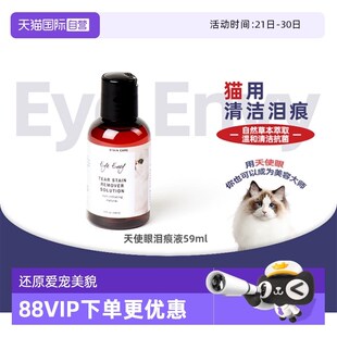 【自营】eye envy天使眼泪痕液宠物猫咪眼部擦去眼睛眼屎清洁湿巾