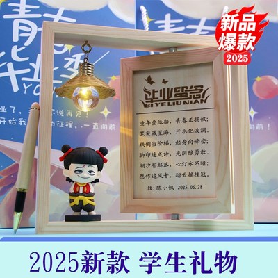 毕业礼物男生送初中高中学生18成人礼十二岁男孩子励志实用生日礼