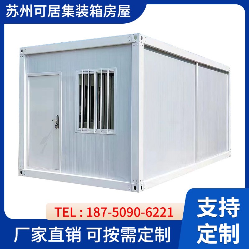 住人移动房集装箱房活动板房快拼箱彩钢板房打V包箱工地临时房
