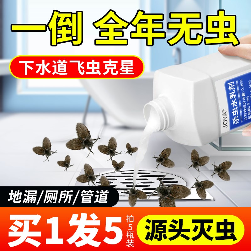 下水道小飞虫灭杀神器杀虫剂蛾蚋管道除虫除臭卫生间厕所去除飞虫