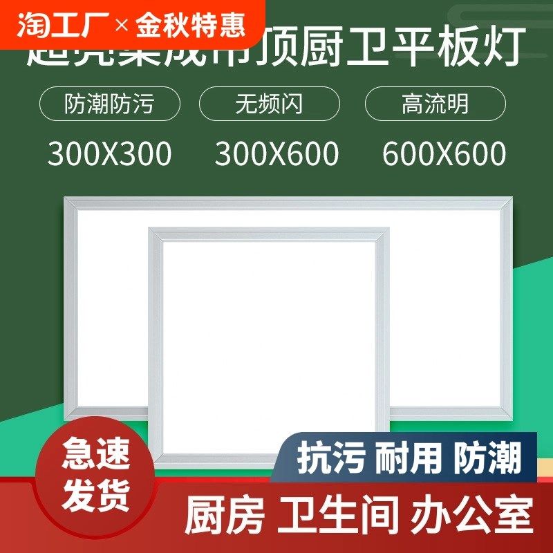厨房灯300*600集o成吊顶灯卫生间浴室长方形铝扣板吸顶灯led平板,家装灯饰光源,平板灯/面板灯,淘宝优惠券,粉丝福利购,淘宝优惠卷