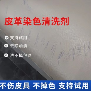 皮革pu真皮沙发记号圆珠水彩笔串色染色去除P清洗剂茶渍去污神器