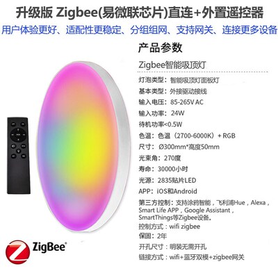 zigbee智能吸顶灯alexa直连语音AHPP远程控制调光调色三防面板灯
