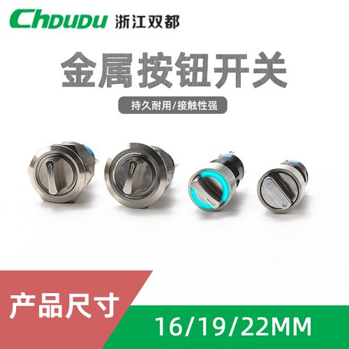 16/19/22mm金属按钮pLED开关 选择旋钮两档 三档3V6V12V24V48V220
