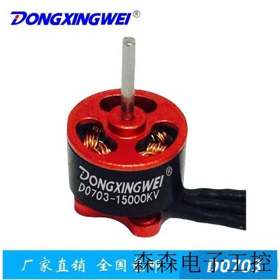 D0703微型航模无刷电机 迷你掌上遥控无人飞机无刷电机 航模马达