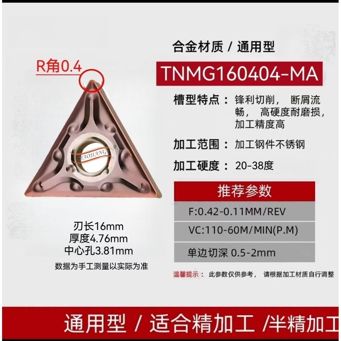 TNMG160404/08系列数控车刀片内孔外圆通用刀粒钢件开槽铸铁铝件