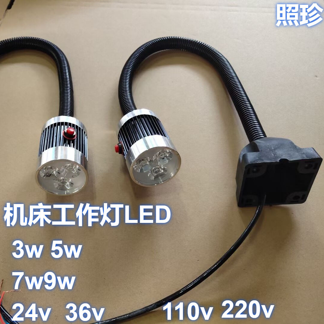 供应机床照明灯铝壳机床数控LED工作灯防水机床工作灯