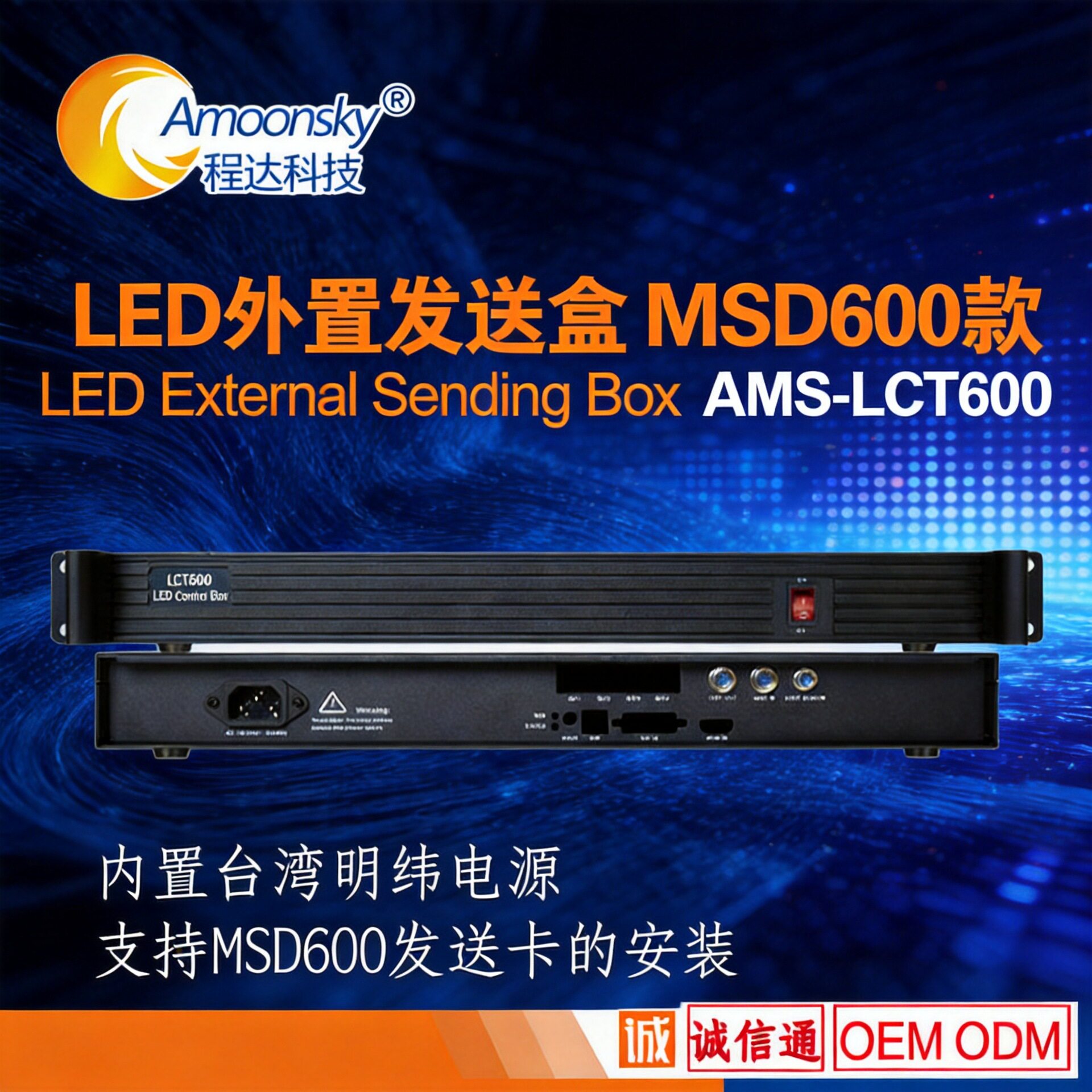 外置发送盒支持msd600等同MCTRL600同步控制器全彩led屏发送卡
