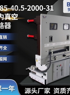 厂家热销 ZN85-40.5户内高压断路器 35KV户内真空断路器