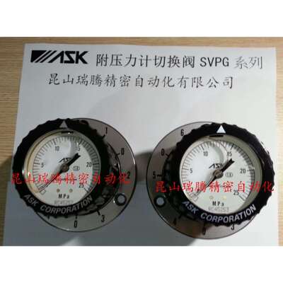 ASK株式会社SVPG-318-25MPa附压力计切换阀