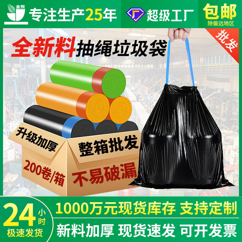 抽绳垃圾袋家用手提束口垃圾袋加厚家用办公抽绳式垃圾袋批发