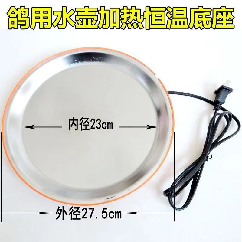 信鸽用品鸽具鸽子水壶加热器恒温底座冬季饮水器防冻保温器加热盘