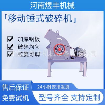 锤式破碎机鹅卵石碎石机石头打砂机建筑垃圾制砂机小型锤式粉碎机