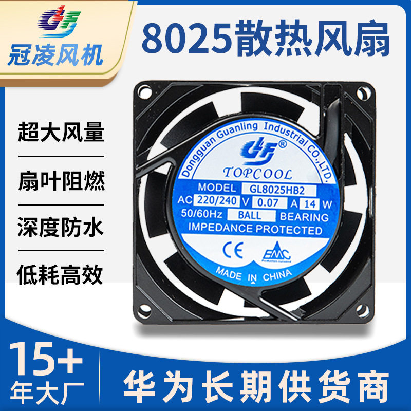 厂家供应GL8025HB2阻燃7叶工业风扇110V220V电压8025微型散热风扇