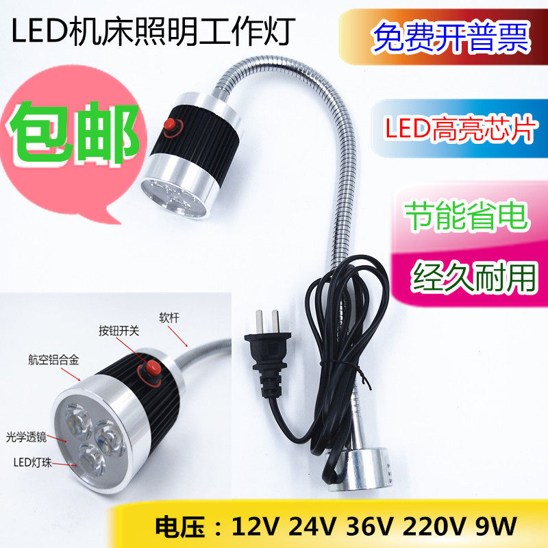 LED机床照明灯12V24V36V220V9W软杆管强磁吸铁底座车床维修工作灯