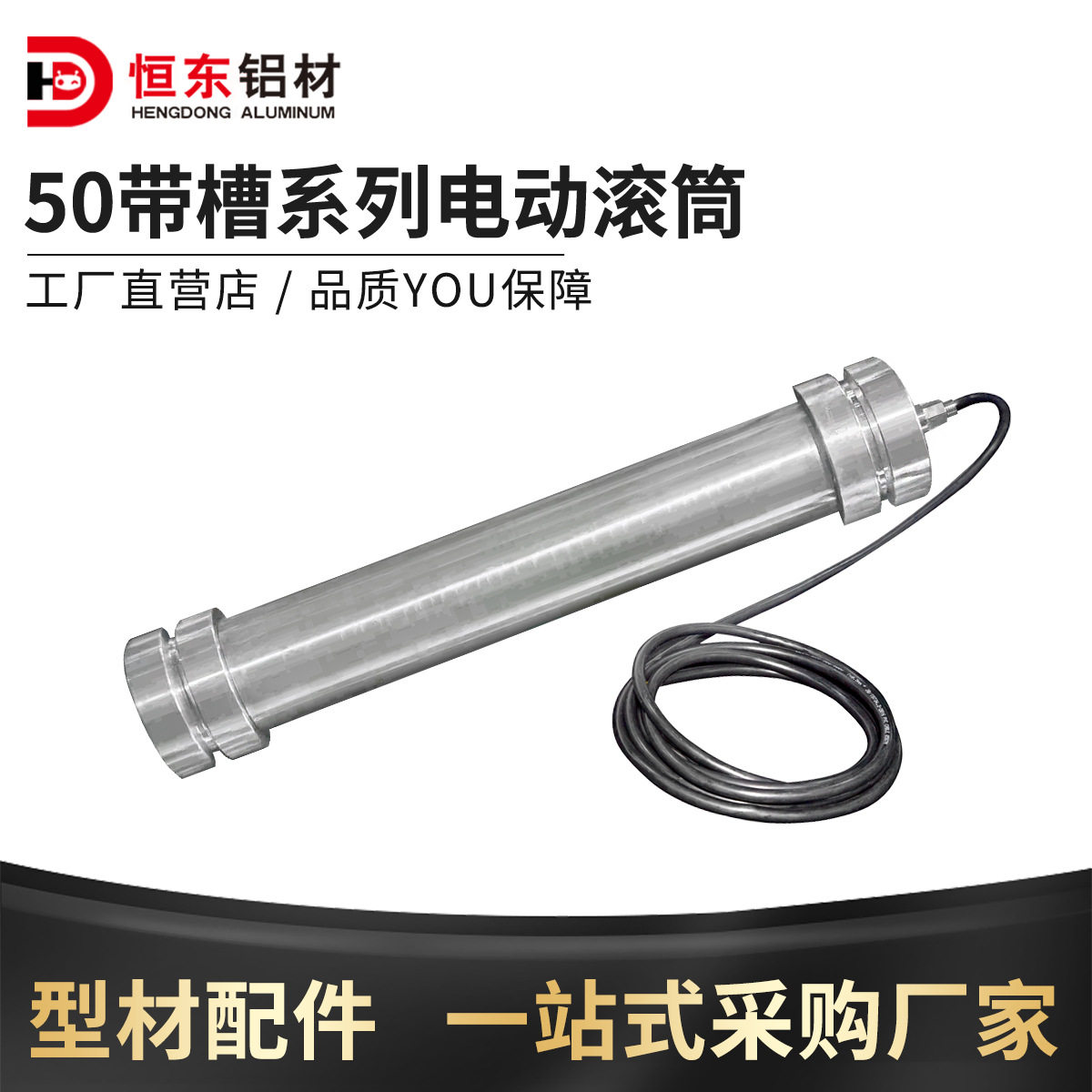 恒东50带槽系列无刷电动滚筒输送带流水线传送带滚轮滚轴筒