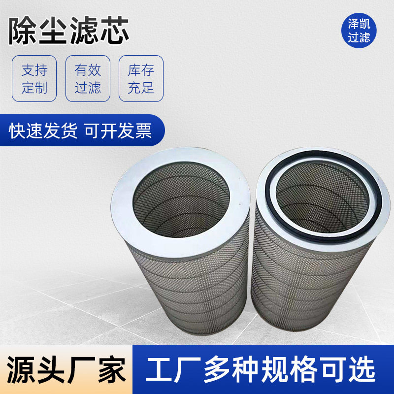 圆法兰覆膜除尘滤芯滤筒耐高温阻燃滤筒上装式焊烟净化器滤芯