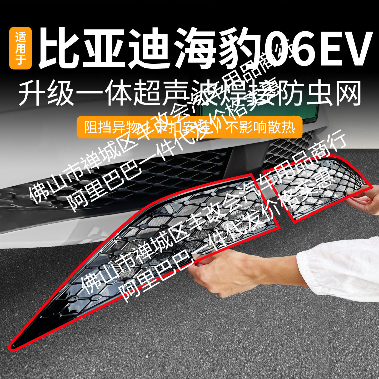 适用比亚迪海豹06EV一体焊接汽车防虫网前脸中网专用改装装饰条配