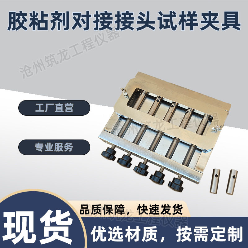 胶粘剂对接接头 GBT6329-1996 拉伸强度夹具试棒试样夹具拉伸装置