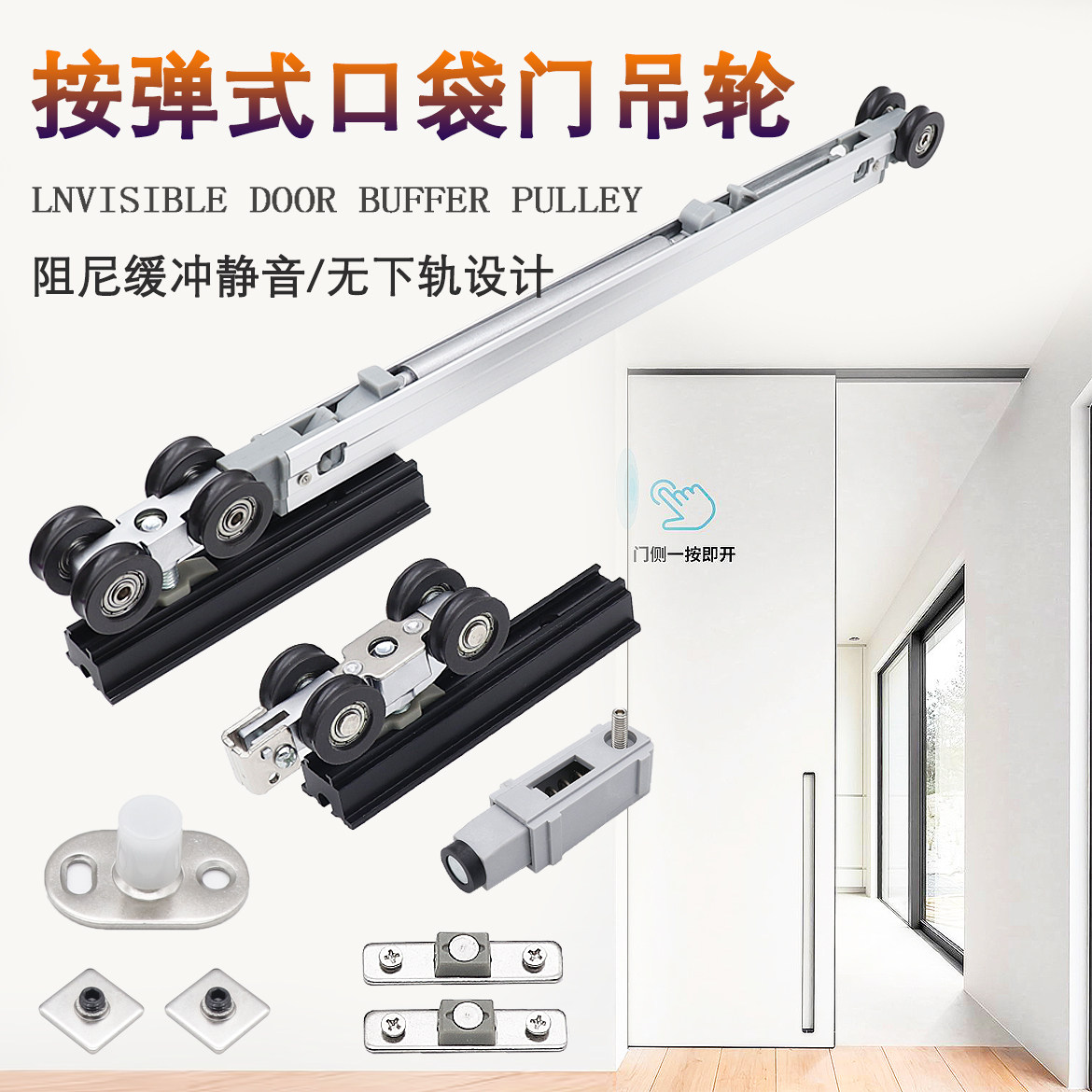 按弹式口袋门静音阻尼吊轮轨道