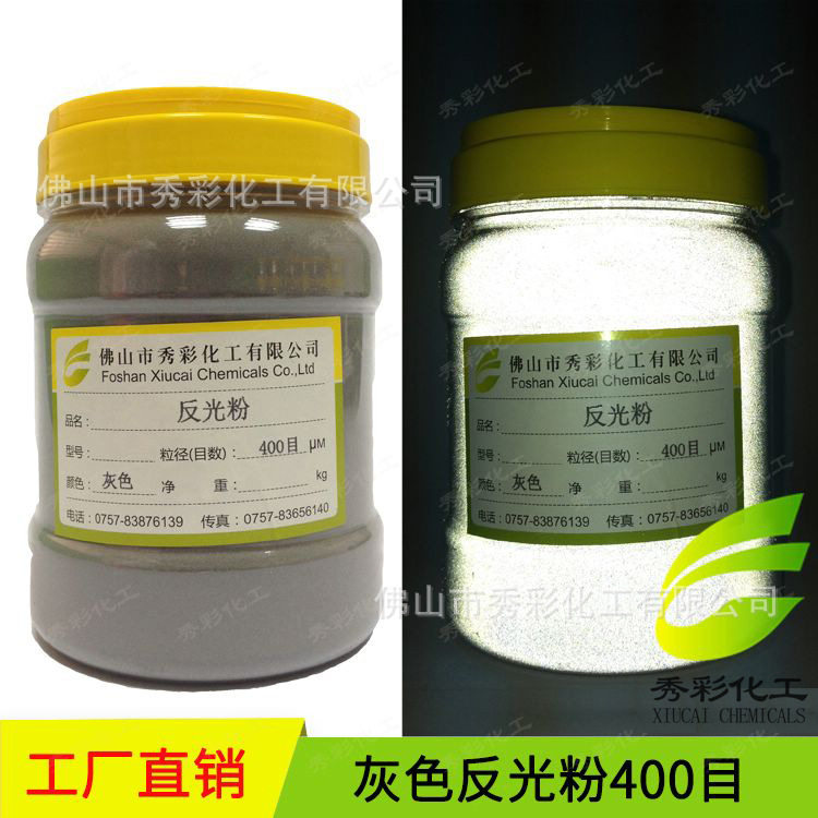 高亮反光布用反光粉 白色印花反光材料 反光涂料玻璃珠350目