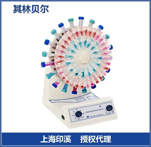 其林贝尔QB-128旋转培养混合器 旋转摇床 旋转培养器 漩涡混合器