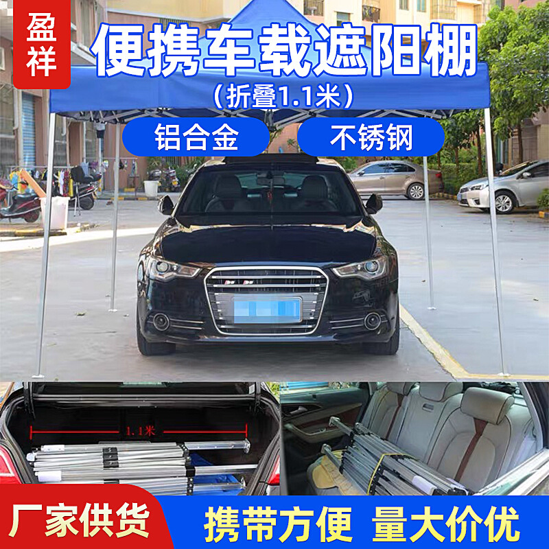 车载铝合金户外遮阳棚伸缩式躲雨棚夜市摆摊四角折叠帐篷现货批发