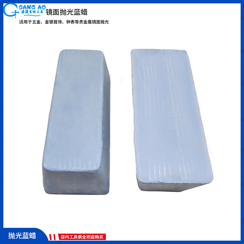 蓝蜡抛光蜡 镜面上光蜡珠宝钟表眼镜超光亮打金工具