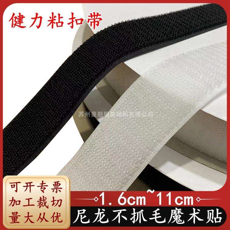 现货1.6-11cm黑色健力尼龙不抓毛魔术贴不起毛柔软绒面粘扣魔术贴