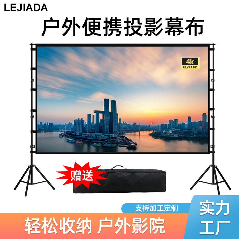 厂家户外落地三脚支架投影幕布家用便携抗光幕双支架投影仪屏幕布