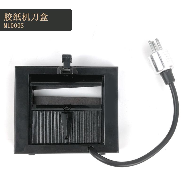 自动胶带切割机M1000刀盒胶纸机配件M-1000S刀盒刀片刀盒出纸轮图片
