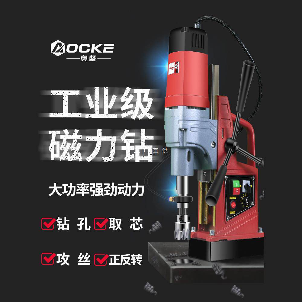 奥坚磁力钻机磁座钻磁力钻工业级小型台钻磁吸铁钻孔电钻强力钻头