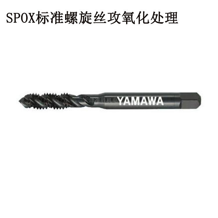 原装日本YAMAWA丝攻天津一级代理螺旋丝攻盲孔机用丝锥SPM27*3.0
