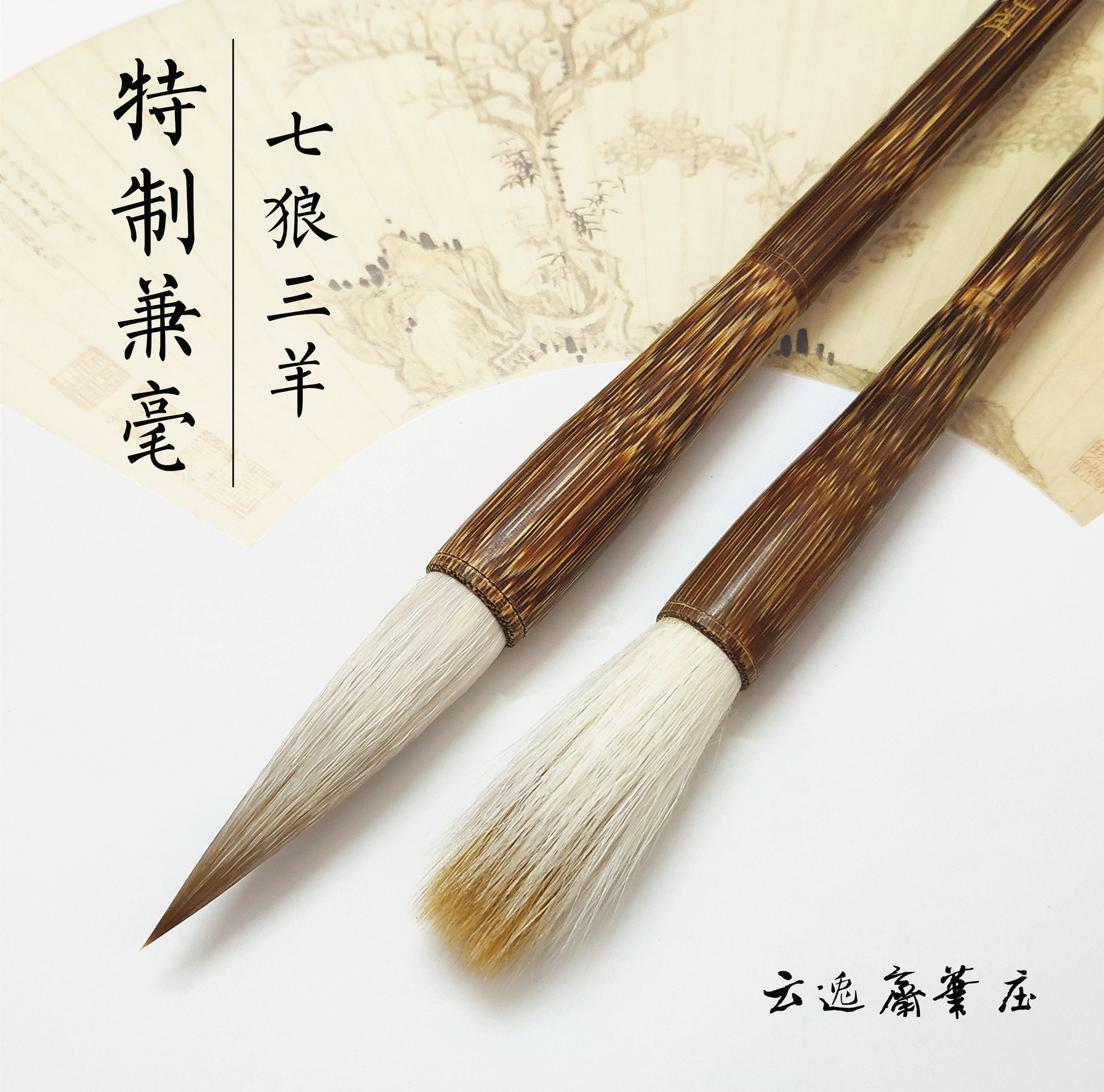 批发特制兼毫毛笔七狼三羊大中小楷套装书法中号欧楷行书美术初学