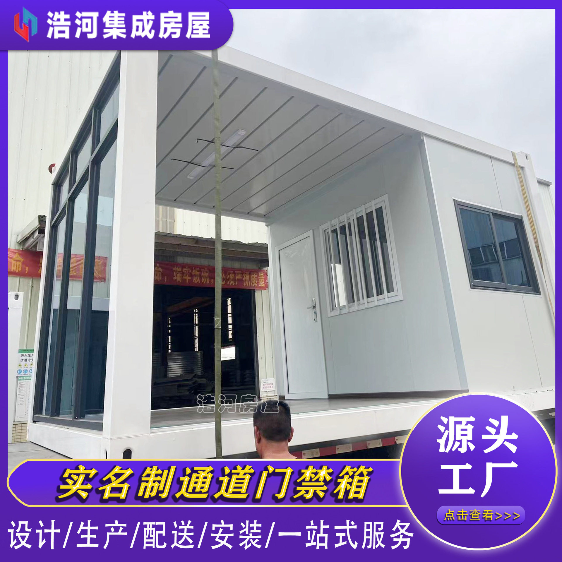 集装箱门卫室集装箱式工地实名制通道门禁箱保安室移动活动板房
